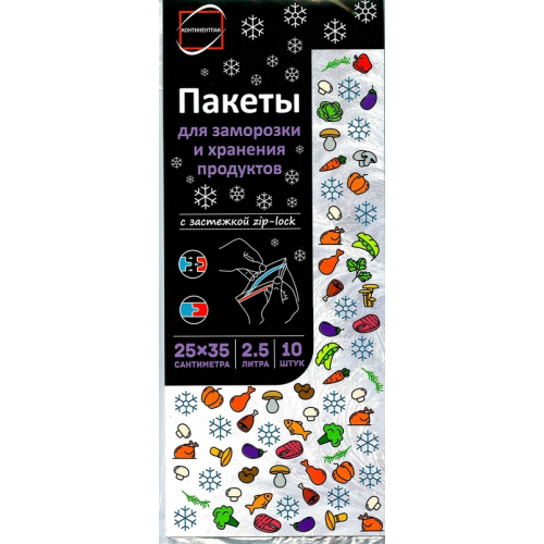Пакет для заморозки и хранения 25х35 zip-lock, 10 шт